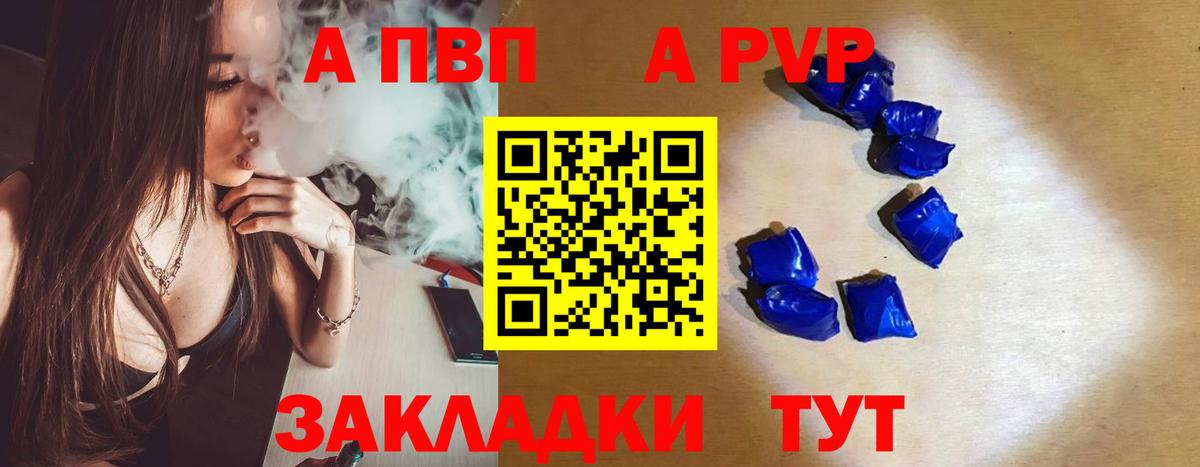 Сызрань  Alpha PVP крисы CK  Alpha PVP мука  Alfa_PVP  Вход с VPN  A-PVP Соль 