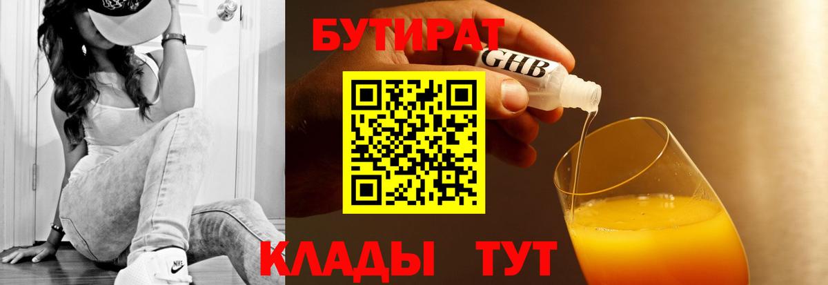 Сызрань  Бутират бутандиол  Вход с VPN 