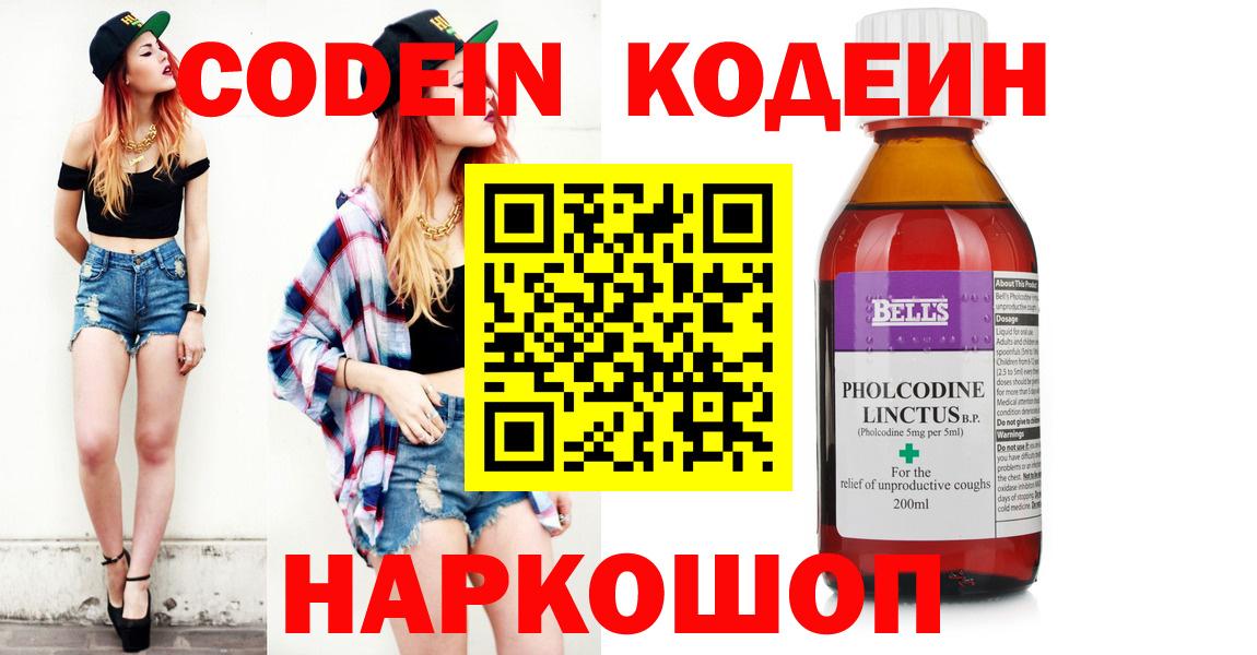Сызрань  Codein Purple Drank  Кодеин Purple Drank  Вход с VPN 