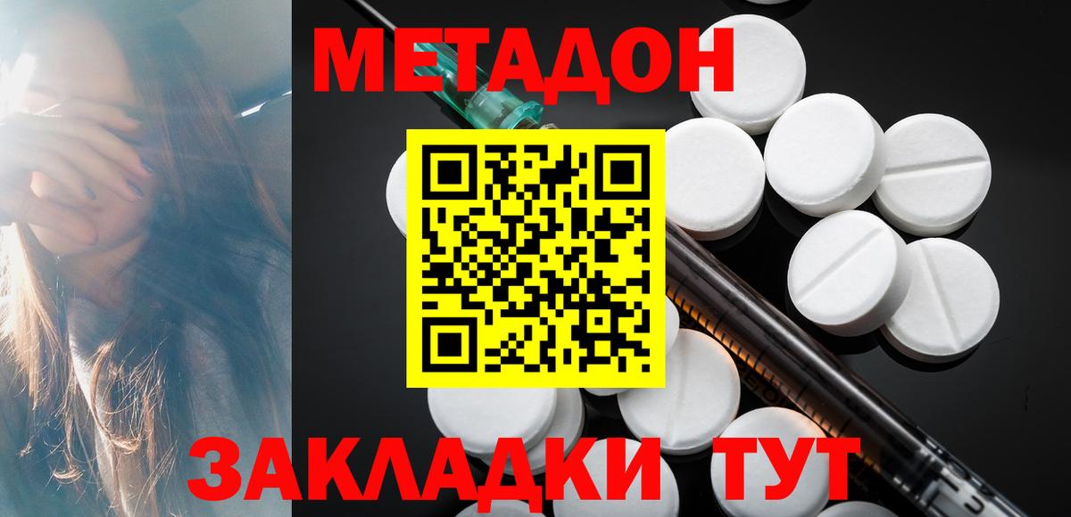 Метадон VHQ  Вход с VPN  МЕТАДОН мёд  Сызрань 