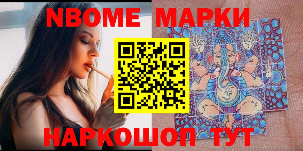 Марки NBOMe 1,8мг Сызрань